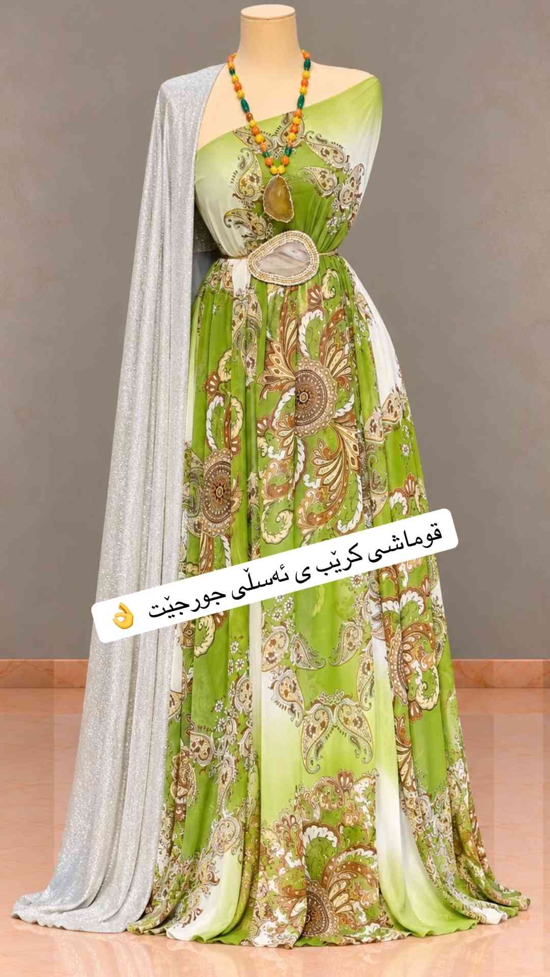 بۆ داواكردن نامە بنێرە بۆ واتساپ *********** 📍ناونیشان  سلێمانی گەڕەكی كوردسات - شەقامی سارداو  #قوماش #sulaimaniah❤❤ #سلێمانی #sulaimany #sulaimani 

نص مكتوب في الصور:
- رەنگەکانی تری ببینە👉
- ئەم کراس و کەوا بەیەکیەوە تەنیا ٩
- ته نها له كوتالى نويكار
- تاک په رنگ و تاک توپ
- قوماشى كريب ى ئه‌سلى جورجيت 👌
- تاقم كامل كراس و كه وا ته نها به ٩ هه زار
- ڕەنگەکانی تری ببینە
- دنیایهك تاقمی تاك و ههڵبژارده 👈
- داشکاندنیکی کاتی 👌
- قوماشى كريب ى ئەسلى
- کەوای چیمەن 👌
- تاقم كامل ته نها ٩ ههزار
- ره‌نگه‌کانی تری ببینه‌
- پۆستەکە بنێرە بۆ هاوڕێکه ت
- پۆستەکە سەیف بکە
- تاک توپ و تاک ره‌نگ
- تەنها لە کوتالی نویکار
- قوماشى كريب ى ئەسلى جورجيت كێوای چیمەن
- بۆ بینینی داشکاندنه کان سه ردانی په یجه که مان بکه