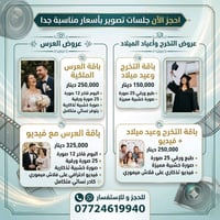احجز الآن جلسات تصوير بأسعار مناسبة جدا