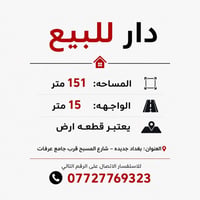 بغداد جديده • ١٥١م • واجهة ١٥م