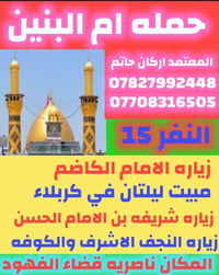 حمله ام البنين • مبيت ليلتان • النجف والكوفة