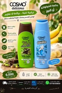 لوشن جسم • ٤٠٠مل • زبدة الشيا