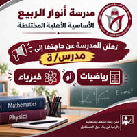 رياضيات • فيزياء • الزعفرانية