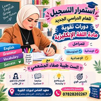 دورات إنكليزي • معهد الضامن • طيبة صفاء