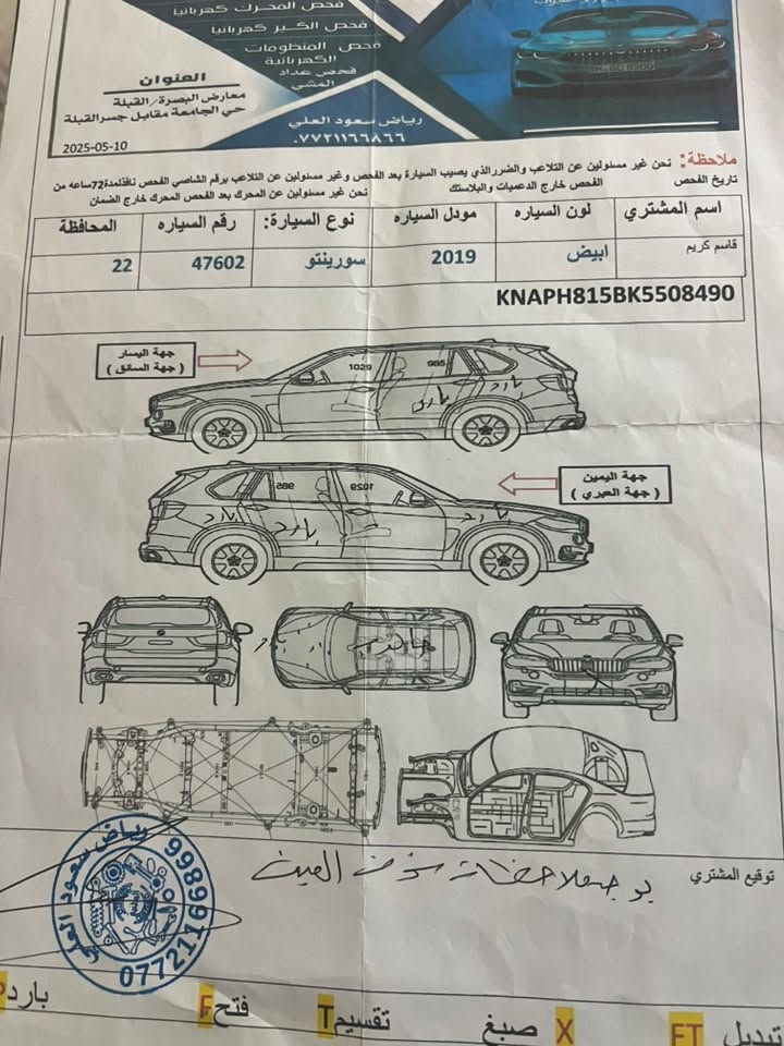 السلام عليكم..

للبيع كيا سورنتو خليجي 
موديل 2019 كفالة عامة بي بارت قليل سونار داخل المنشور 
مكينة 6,سلندر 
7 راكب
السياره فول مواصفات 
كشنات أمامية كهربائية 
الابواب بصمه 
جنطة كهرباء 
فول تحكمات..
فول انضمة 
تبريد ثلث قطع
سيارة ماشية 130 
السيارة جديدة تخم تاير 
رقم أربيل  
السعر 218   وبيها مجال بسيط
البصرة  للاستفسار ***********
