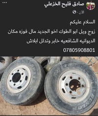 الديوانيه الشافيه • زوج ويل • ابلاش