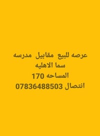 مقابل مدرسة سما • ١٧٠م