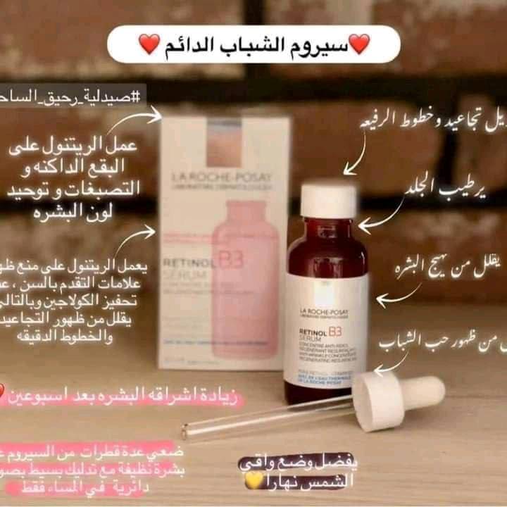 ‏ La roche - posay 
‏🌟 Retinol B3 Serum 🌟
▪️سيروم ريتينول من شركة لاروش الفرنسية 🇫🇷 مضاد لعلامات تقدم السن للوجه والرقبة ..

من افضل السيرومات الريتينول الي تحارب التجاعيد وتعالج علامات تقدم سن البشرة ✔️ يستخدم للتجاعيد العميقة وللبشرة الغير متساوية ..
✔️ يستخدم ريتنول لتقدم سن البشرة الناتج عن اشعة الشمس .. 
✔️ يعمل على شد البشرة ..
✔️ يجعل من البشرة تبدو انعم واكثر صحية ونظره ومشرقة ويعمل على تجديد خلاياها ..
✔️ ترطيب 🌟 ..
✔️ مناسب للبشرة الحساسة ..
 
🌸 يتكون من الريتنول وهو الجزىء الاساسي بهذا المنتج يستهدف التجاعيد العميقة مدموج مع فيتامين B5 لتحسين 
حاجز البشرة وتلطيفها وللحصول على افضل نتيجة 🌸 يحتوي على الNiacinamide الذي يعمل على تقليل من تحسس البشرة وينطي اشراق للبشرة .
المنشأ فرنسي 🇫🇷 
السعر 25 الاف مع توصيل جميع المحافظات العراق مجاني