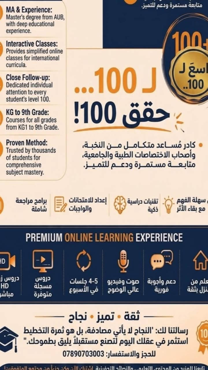 مس نور • دروس تقوية • ابتدائي-متوسطة-اعدادية