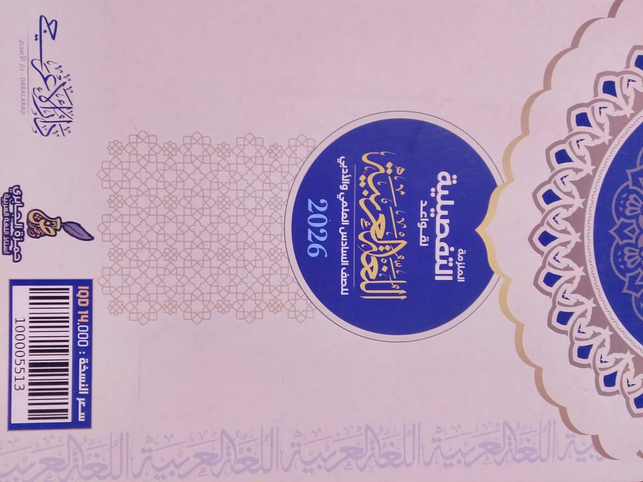 ملازم سادس علمي • رياضيات • كيمياء