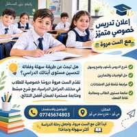 لا توجد تفاصيل  نص مكتوب في الصور: - إعلان تدريس خصوصي متميّز مع الست ...