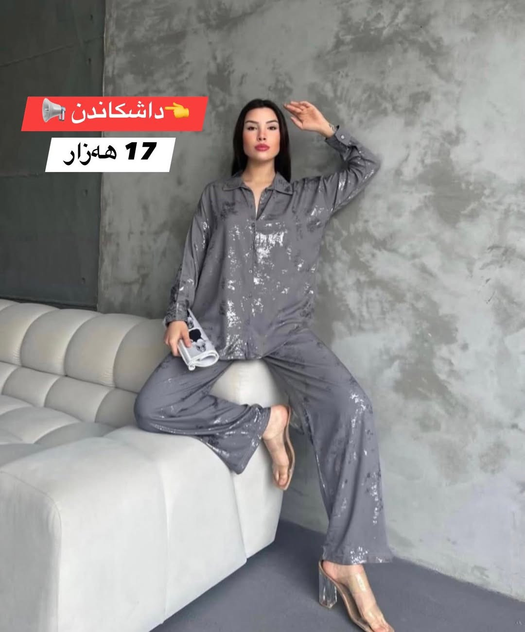 ⁨ ⁨ ⁨ ⁨ ⁨ ⁨ 🌺Shik Moda🌺

جوانترین مۆدیل 🌷باشترین کوالێتی🌷
مۆدیلاتی نوێی هاوينه بەردەستە دەتوانن سەردانمان بکەن

قاتی 2 پاچە  ئێستا بەردەستە

نرخ /17,000 دينار

قیاس /  38,40,42,44,46 

ڕەنگ بەردەسته
👈بۆ داواکردن و زانینی نرخ نامە بۆ پەیج بنێرە تکایە لایک و کۆمێنت بکەن لەبەر ئەکتیڤی پەیجەکەمان 
ناونیشان: کەلار♦شەقامی سەدماڵەکە♦تەنیشت توندوتیژی ژنان 🔥
ژمارەی مۆبایل: ***********⁩⁩⁩⁩⁩⁩
