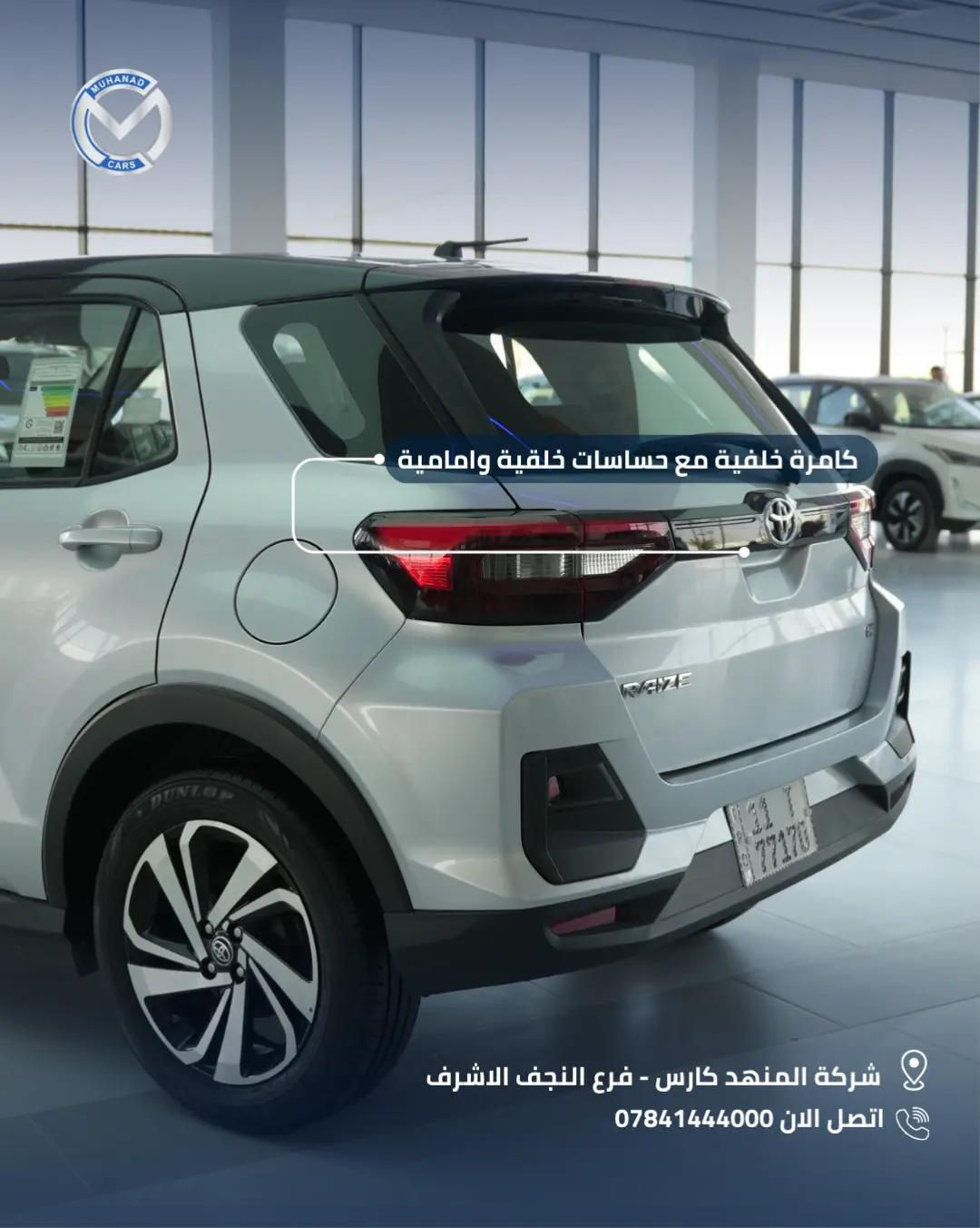 20 كيلو متر بلتر واحد . طابع شبابي انسيابية عالية . واستغلال مساحة ممتاز مع تطعيمات بالون الاحمر . الخيار الامثل لداخل المدينة. متوفرة الآن في معارض المهند كارس؛ 📍النجف الأشرف - الشارع الحولي، المعارض الجديدة. 📍كربلاء المقدسة - مدينة معارض كربلاء، معرض رقم 33. 📞 *********** #تويوتا_رايز #ToyotaRaize #المهند_كارس #سيارات_العراق #تويوتا 
