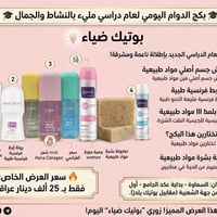 بكج الدوام • منتجات أصلية • السماوة