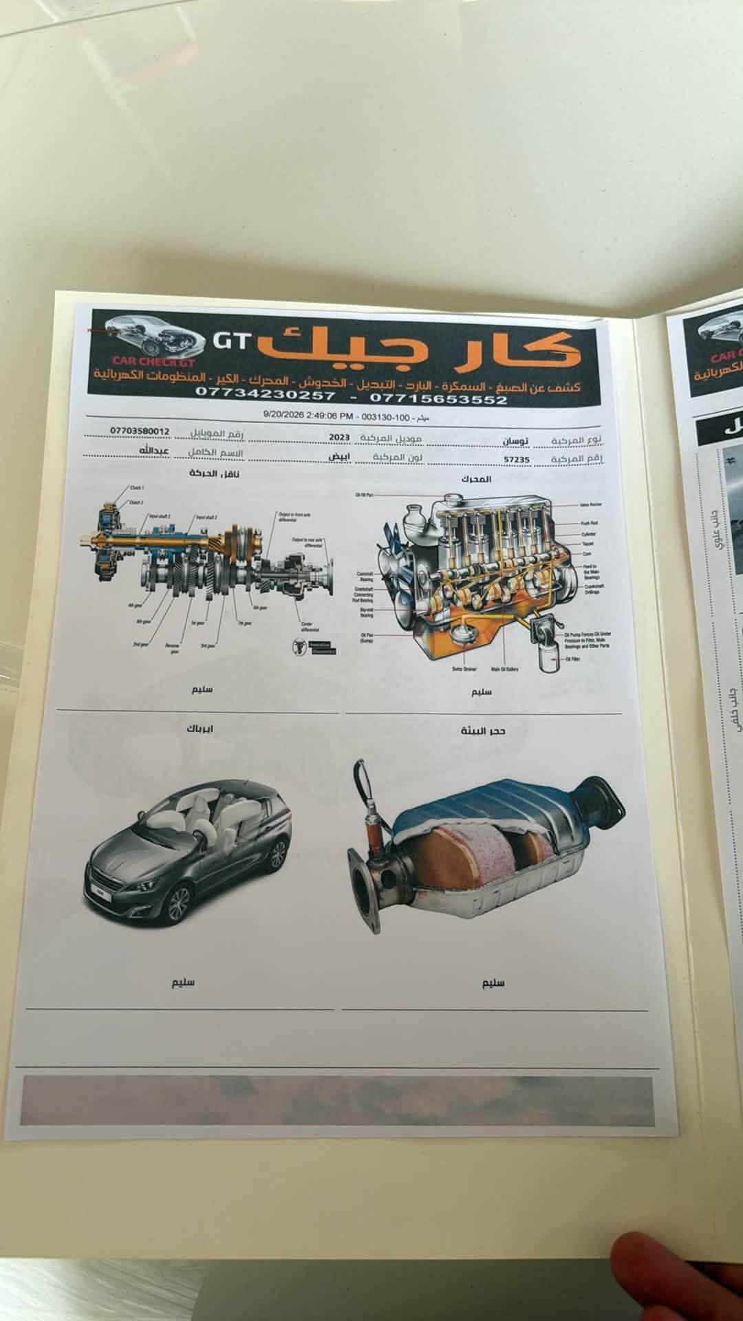 للبيع توسان 2023 خليجي رقم بغداد الجديد ماشية 35 الف مكفوله من الحادث والصبغ بيها اثر حالوب قليل بلقماره فقط السيارة جديدة بوضع الشركة 
بصمة
كشنات جلد 
كشنات كهرباء 
داخل لونين 
شحن لاسلكي 
سايد بريك دكمة 
قطعتين تبريد 
لايت ذكي 
حساسات ورادرات امامي وخلفي
تشغيل عن بعد 
ترحيب 
اشارة بالمري 
كامرات محيطية 
سعرها 184 وبيها مجال 
مكاني بغداد السيدية     ‭***********‬
