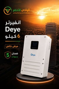 عرض خاص...وبسعر تنافسي لأول مرة لدى شركة الوادي الأخضر للطاقة الشمسية ...