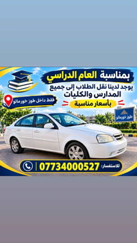 نقل طلاب • طوز خورماتو • أسعار مناسبة