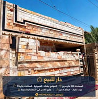 السكلات بداية ١١ • ١٠٠م • بيت نظيف