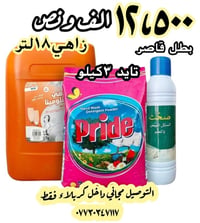 تايد ٣ كيلو • زاهي ١٨ لتر • توصيل مجاني كربلاء