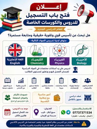 دروس خصوصي • انجليزي وكيمياء وفيزياء • سبع أبكار