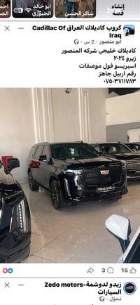 كاديلاك • زيرو • رقم اربيل