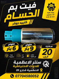 فيت بم الحسام • كاربيد • ٦ بار