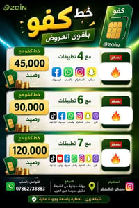 خط كفو • زين • بروانة