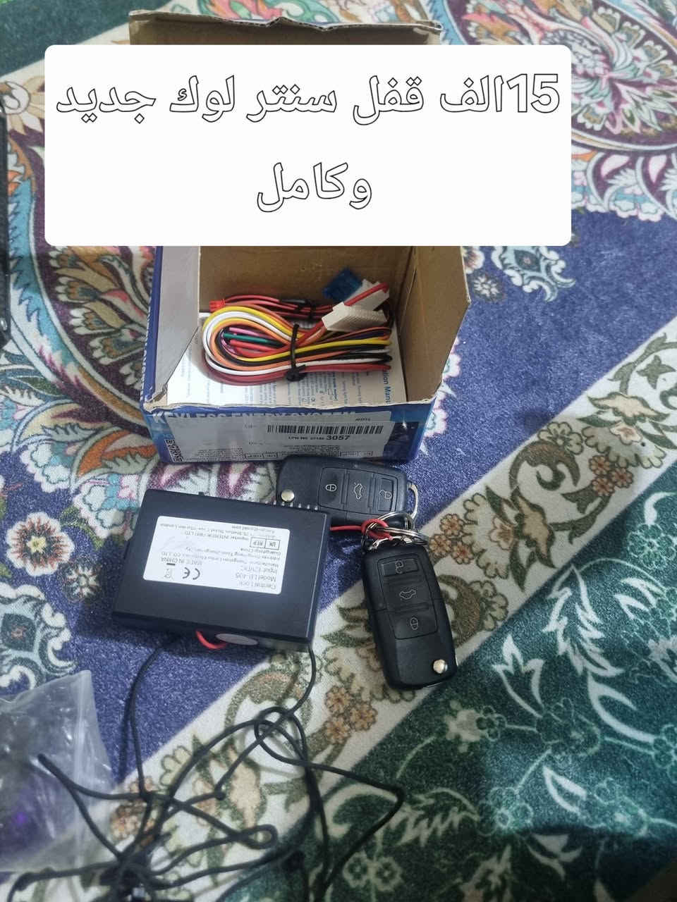 غراض كلمن وسعرهه مكتوب على الصوره السعر وعندي بعد سلف مال بيجو ٢٠٦ موديل ٢٠٠٨ مكاني بغداد حسينية الراشديه (***********) بي واتساب بغداد, العراق

نص مكتوب في الصور:
- مسجل جديد بدون فيش
- بلوتوث مع اواكس 15الف
- قفل
- 15الف قفل سنتر لوك جديد وكامل
- سماعة البك عالية وبيه تقسيم مال امريكي وترهم الكل السيارات السعر قيم باليرضي الله
- مسجل بيجو 206 بلادي بدون فيش سعره 15 قفل
- 15 الف شاشه مع كامره