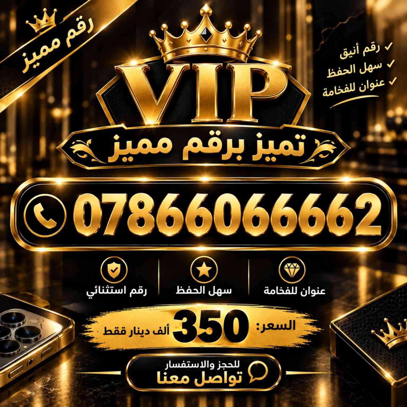 ارقام مميزة • VIP • سهل الحفظ