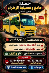 كربلاء المقدسة • انطلاق ٢:٠٠ • نت بالسيارة