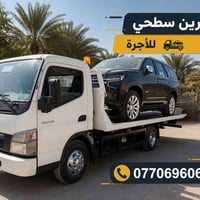 كرين سطحي • نقل سيارات • بغداد