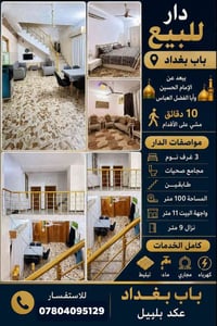 باب بغداد • ١٠٠م • ٣ غرف