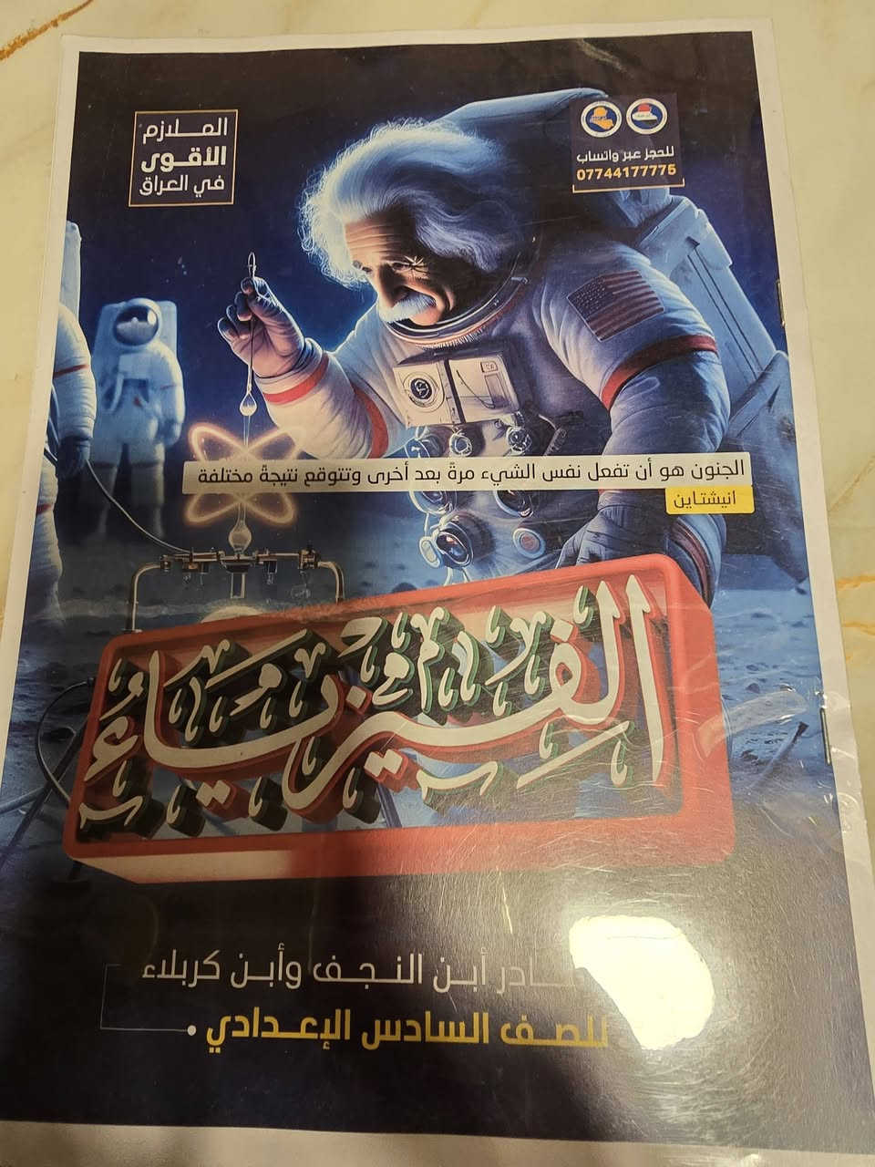 ملازم سادس اعدادي للبيع
كل ملزمتين 15 الف
للعلم اني ماخذة الوحدة من 
25 _35 من المنصور

مكاني تراث البياع 
واتساب
***********
