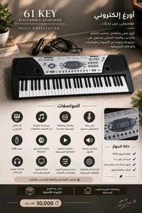✨ حالة ممتازة ونظافة 100%،  Electronic organ with sixty-one keys ⚡ است...