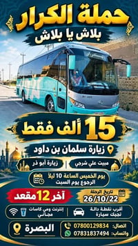 زيارة سلمان بن داود • ٢٦/١٠/٢٢ • آخر ١٢ مقعد