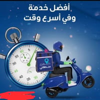 بنشر متنقل • دلفري داخل وخارج • توصيل مطاعم وصيدليات