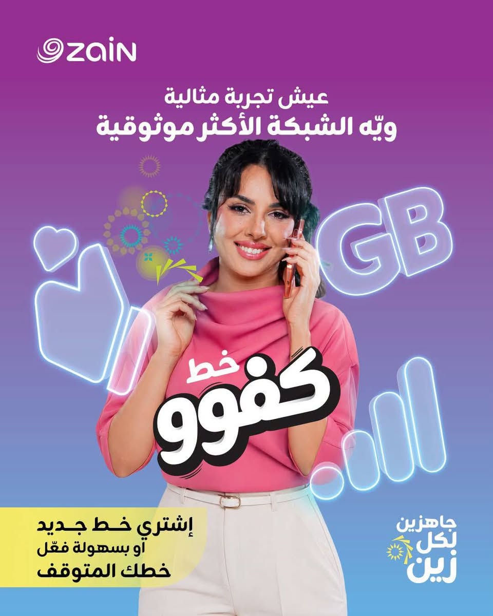 تخفيضات🔥 تخفيضات🔥 بأسعار خطوط الكفوو الشهرية 🤯من زين اغتموووو الفرصة وحصلوو على خط كفو انترنيت و مكالمات لمدة شهر كامل 🔥ومع استخدام مجاني لموقع التواصل الاجتماعي🤯 

        🛑 ملاحظة: علماً أن عرض الخط لفترة محدودة 🕑🛑

زورونا في مكتب الرحمة قرية تل واعي قرب منفذ الرواتب 🤯🔥 

للاستفسار 📢
***********

***********

                   أهلاً وسهلاً بكم في مكتبنا
