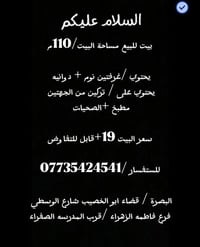 ابو الخصيب البصرة • ١١٠م • غرفتين