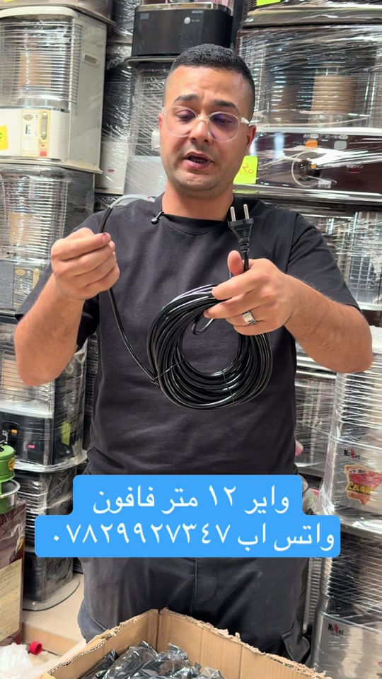 واير ١٢م • فافون • بغداد