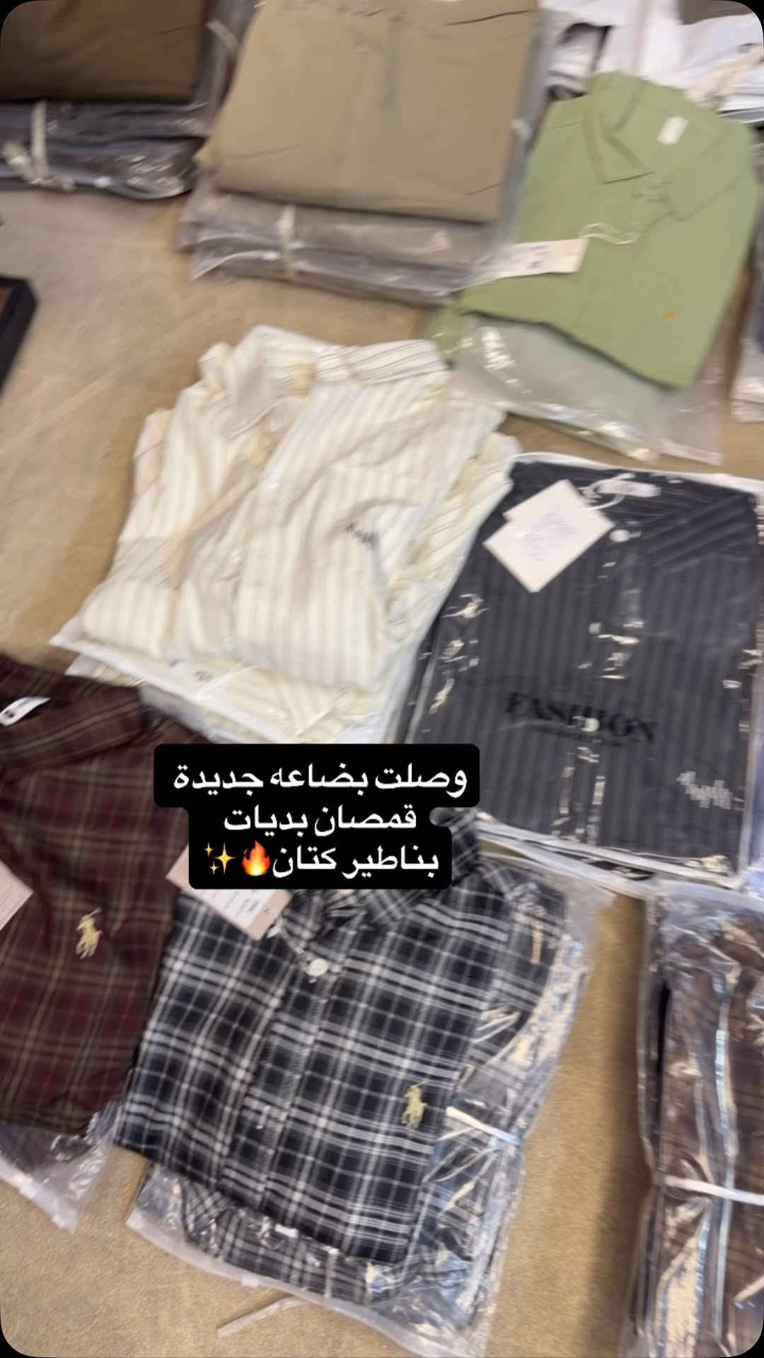 بضاعة جديدة شباب🔥✨

نص مكتوب في الصور:
- وصلت بضاعه جديدة قمصان بديات بناطير كتان