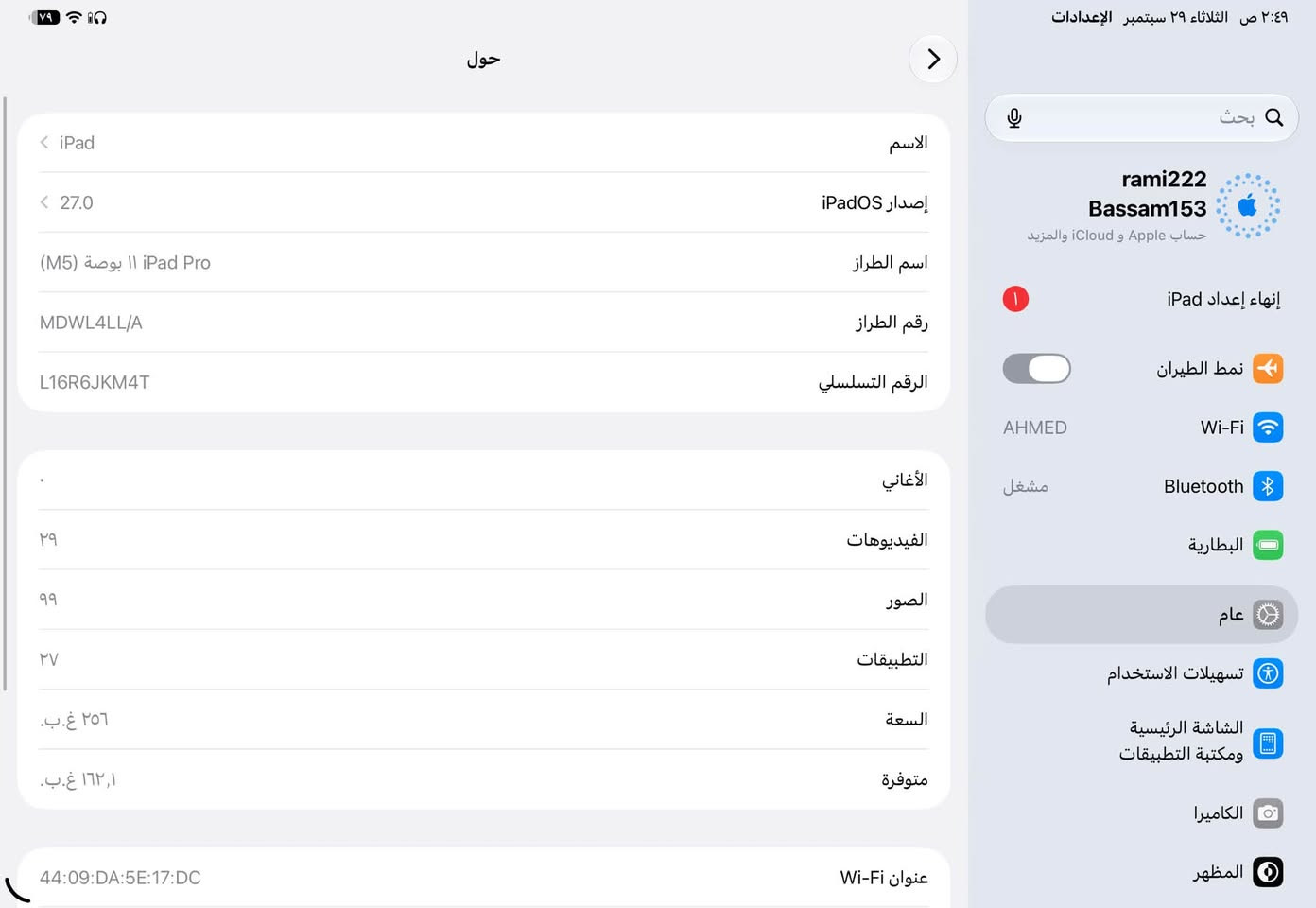 السلام عليكم
ايباد M5 مكفول اخو الجديد استخدام اقل الشهرين 
السعر 1450 قفل 
كامل ملحقاته شاحنه وكيبل وكفر ولزگه 🥲
***********
  مشحون 51 مرة 
العنوان بغداد بلديات ماكو توصيل

نص مكتوب في الصور:
- ٢:٤٩ ص الثلاثاء ٢٩ سبتمبر الإعدادات بحث rami222 Bassam153 حساب Apple و iCloud والمزيد إنهاء إعداد iPad نمط الطيران AHMED Wi-Fi Bluetooth مشغل البطارية عام تسهيلات الاستخدام الشاشة الرئيسية ومكتبة التطبيقات الكاميرا المظهر حول الاسم إصدار iPadOS اسم الطراز رقم الطراز الرقم التسلسلي الأغاني الفيديوهات الصور التطبيقات السعة متوفرة عنوان Wi-Fi iPad 27.0 11 بوصة (M5) iPad Pro MDWL4LL/A L16R6JKM4T ٢٩ ٩٩ ٢٧ ٢٥٦ غ.ب. ١٦٢,١ غ.ب. 44:09:DA:5E:17:DC
- ٢:٤٩ ص الثلاثاء ٢٩ سبتمبر الإعدادات
- بحث
- rami222
- Bassam153
- حساب Apple و iCloud والمزيد
- إنهاء إعداد iPad
- نمط الطيران
- Wi-Fi
- AHMED
- مشغل
- Bluetooth
- البطارية
- عام
- تسهيلات الاستخدام
- الشاشة الرئيسية ومكتبة التطبيقات
- الكاميرا
- المظهر
- حالة البطارية
- تعمل بطارية iPad هذه على النحو المتوقع. حول البطارية والضمان...
- الحد الأقصى للقدرة
- ١٠٠٪
- هذا قياس لقدرة البطارية مقارنة بقدرتها عندما كانت جديدة. قد تتسبب القدرة المنخفضة بتقليل ساعات الاستخدام بين عملية الشحن والأخرى.
- عدد الدورات
- ٥١
- هذا هو عدد مرات استهلاك iPad لققدرة البطارية. معرفة المزيد...
- الحد: ٨٠٪
- سيتم شحن iPad إلى حوالي ٨٠٪ فقط. معرفة المزيد...
- تاريخ التصنيع
- يناير ٢٠٢٦
- أول استخدام
- يوليو ٢٠٢٦
- عادية