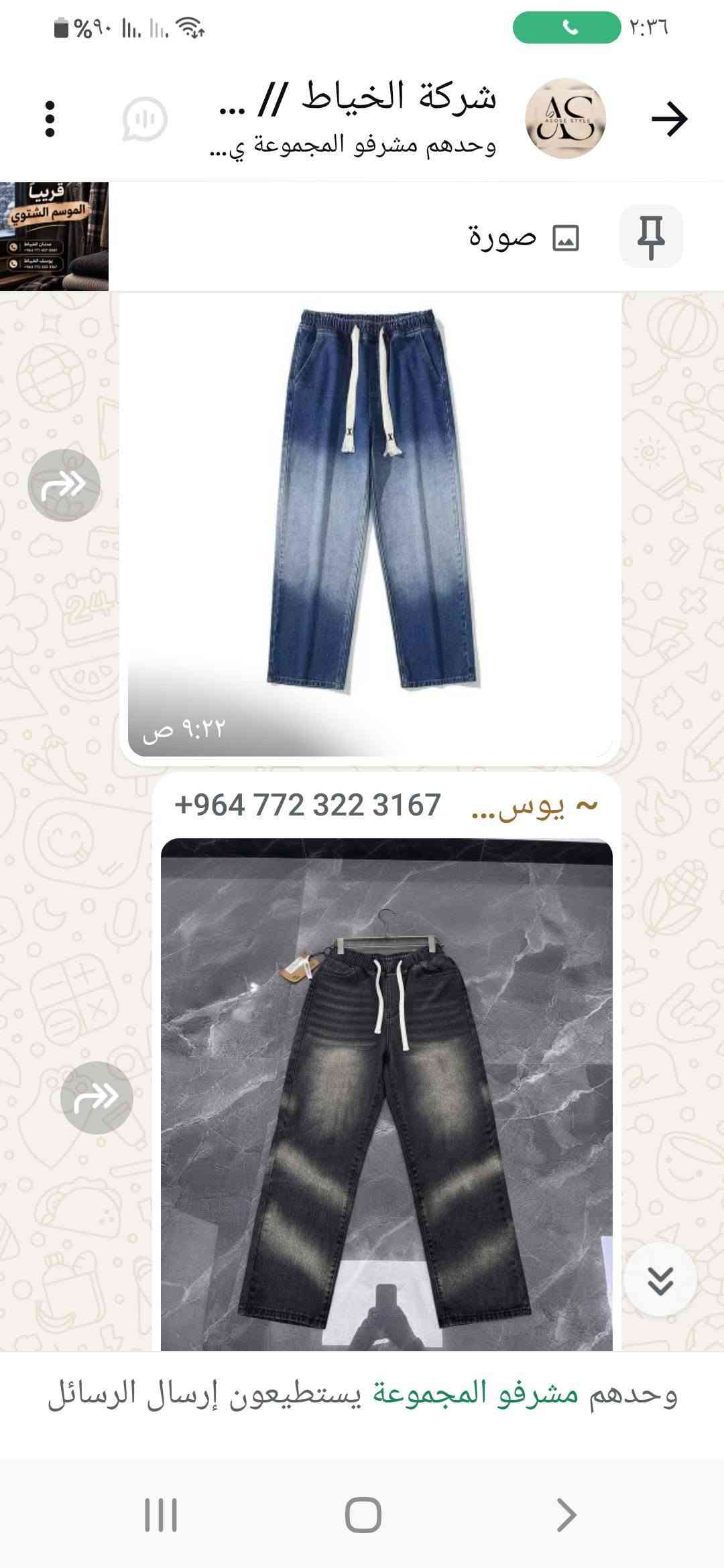 ملابس رجاليه جمله فقط للحجز والاستفسار مراسلة واتساب ***********
او ع التلي الرابط https://t.me/alkiat

نص مكتوب في الصور:
- شركة الخياط // ...
- وحدهم مشرفو المجموعة ي...
- صورة
- قريباً الموسم الشتوي
- ٩:٢٠ ص
- عرض خاص .........
- كابوي ماستر و الطول 110
- سعر القطعة 8.500 فقط
- الدرزن 102 الف 12 قطعة
- قياس M // 4XL قالب
- وحدهم مشرفو المجموعة يستطيعون إرسال الرسائل
- AS AX-30#
- عرض خاص و جوة السوك
- بنطرون قماش كصة كوري
- سعر القطعة 10 الف فقط
- الشد 280 الف 28 قطعة
- قياس 29 / 38 طول 95
- 👍
- الشد 4 سريات استندر شباب
- شركة الخياط // ... وحدهم مشرفو المجموعة ي... صورة 2604-3# ١٠:٥٤ م 2604-2# ١٠:٥٤ م 2604-2# ١٠:٥٤ م ٣ + 2604-4# شرط الفحص امام المندوب بجامة كابوي 🇨🇳 ماستر 110 سعر القطعة 10.500 فقط الشد ب 221 الف 21 قطعة قياس 30 / / 38 قالب كبير الشد 3 الوان استندر شباب وحدهم مشرفو المجموعة يستطيعون إرسال الرسائل
- قطن و الطول 100 خامة الاصلية عالفحص الشد 90 الف 10 قطع قياس M / 5XL قالب الشد لونين, الوان استندر
- شركة الخياط // ... وحدهم مشرفو المجموعة ي... صورة ٩:١٩ ص ٩:١٩ ص ٩:١٩ ص ٨ + بنطرون قماش ماركة ZARA خامة الأصلية و كصة الكورية السرية ب 70 الف 7 قطع الشد ب 350 الف 35 قطعة الشد 4 الوان تكرار الاسود القياس 29 / 38 قالب صح وحدهم مشرفو المجموعة يستطيعون إرسال الرسائل
- شركة الخياط // ... وحدهم مشرفو المجموعة ي... قريباً الموسم الشتوي عدنان الخياط +964 771 427 0587 يوسف الخياط +964 772 222 2167 صورة 3890-1# 3890-2# 3890-3# 3890-4# ١٠:٥٤ م شرط الفحص امام المندوب بجامة كابوي 🇨🇳 ماستر 110 سعر القطعة 10.500 فقط الشد ب 221 الف 21 قطعة قياس 30 / / 38 قالب كبير الشد 3 الوان استندر شباب وحدهم مشرفو المجموعة يستطيعون إرسال الرسائل
- قريباً الموسم الشتوي عدنان الخياط 9647714075557 يوسف الخياط 9647722222106 شركة الخياط // ... وحدهم مشرفو المجموعة ي... صورة ٩:٢٢ ص الفحص امام المندوب كابوي بگي ماستر طول 110 سعر القطعة 9 الف فقط الدرزن 108 الف 12 قطعة قياس M // 2XL قالب وحدهم مشرفو المجموعة يستطيعون إرسال الرسائل
- قريباً الموسم الشتوي عدنان الخياط +964 771 457 8587 يوسف الخياط +964 772 322 3167 شركة الخياط وحدهم مشرفو المجموعة ي... صورة ٩:٢٢ ص ~ يوس... +964 772 322 3167 وحدهم مشرفو المجموعة يستطيعون إرسال الرسائل
- شركة الخياط // ... وحدهم مشرفو المجموعة ي...
- ٩:٢٣ ص
- ........ عرض خاص ........
- افحص طلبك ثم استلم 👮‍♂️
- الشد 140 الف 14 قطعة
- قياس 30 // 38 قالب ☑️