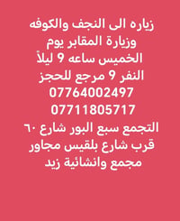 اليوم  نص مكتوب في الصور: - زياره الى النجف والكوفه - وزيارة المقابر ي...