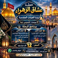 زيارة العتبات • النجف كربلاء • الناصرية