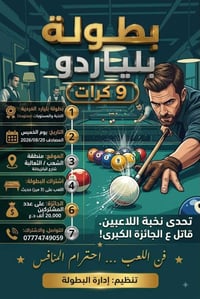 بطولة بليارد • طاولات يلن • الثعالبة