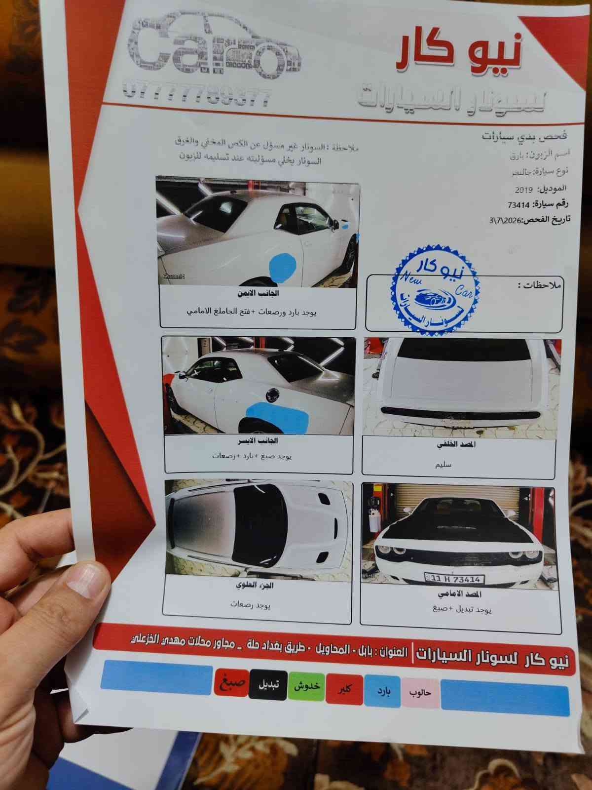 سلام عليكم جالنجر مديل19 رقم بغداد مداور ثاني يوم حادث جاملغ وبنيد وبارد بهلال جاملغ خلفي ماشيه٩٢ مكينه كير كفاله سعر 128 وبيه مجال بسيط مكاني كوت***********
