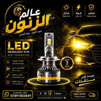 زنون • أصفر بلادي • إضاءة أقوى