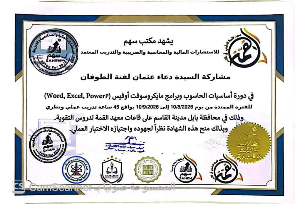 شهادات المشاركة 

للاشتراك في الدورة القادمة 

يوم الاحد 13/9/2026 

سعر الدورة 95.000 دينار 

في معهد القمة خلف مصرف الرافدين في القاسم 
***********

https://chat.whatsapp.com/CkBxTAtxbX23M1AuLfULxq?s=cl&p=i&mlu=4&ilr=4
