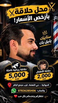 محل حلاقة • حلاقة رجالية • حي النهضة