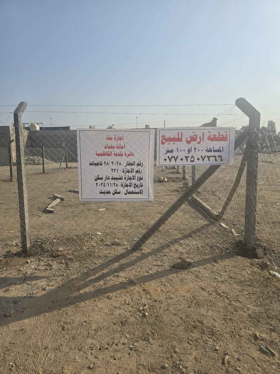 السلام عليكم قطعة أرض ٢٠٠ متر للبيع طابو صرف جاهزة للبناءرقمها ٣٠٢٨ بأسمي خلف الشارع العام ثاني قطعة من شارع ٣٠ شارعها يبدأ ١٨ متر وينتهي ٣٦ متر أمام القطعة عرض الشارع ٢٠ متر القطعة بيها اجازة بناء ومفروشة سبيس أعلى من الشارع الجناي ويريد قطعة مناسبة بالنسبة لموقعها خلي يتصل وبي خير ويدلل للإستفسار الاتصال على الرقم ***********@
