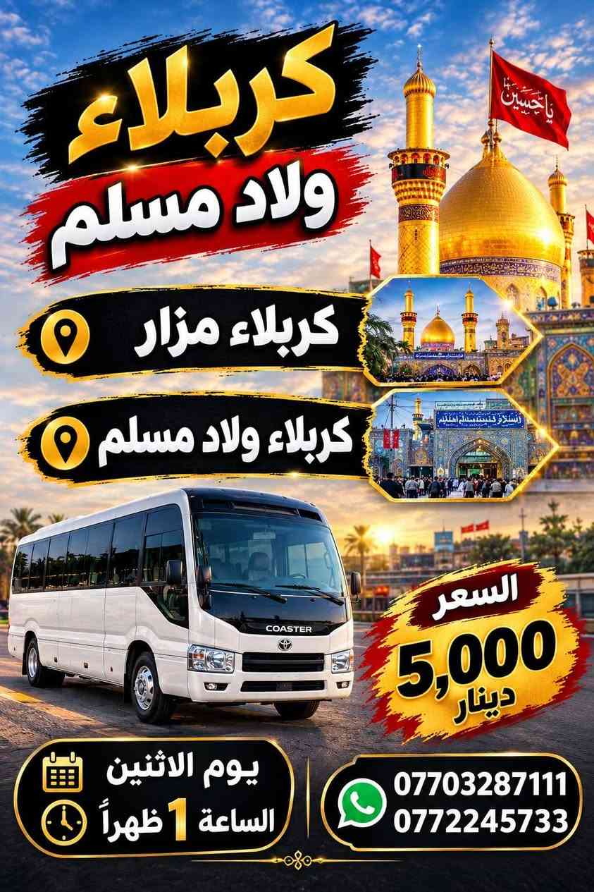 حملة علي السجاد • كربلاء • النجف